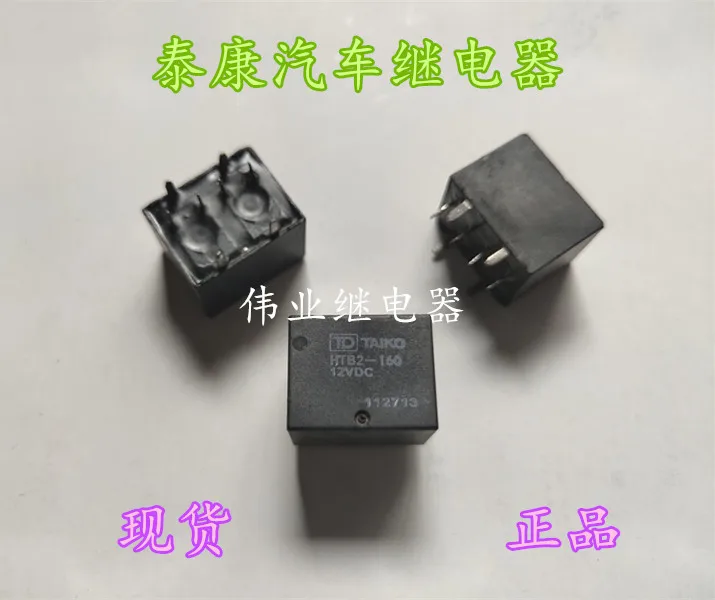 HTB2-160 12VDC 8pin