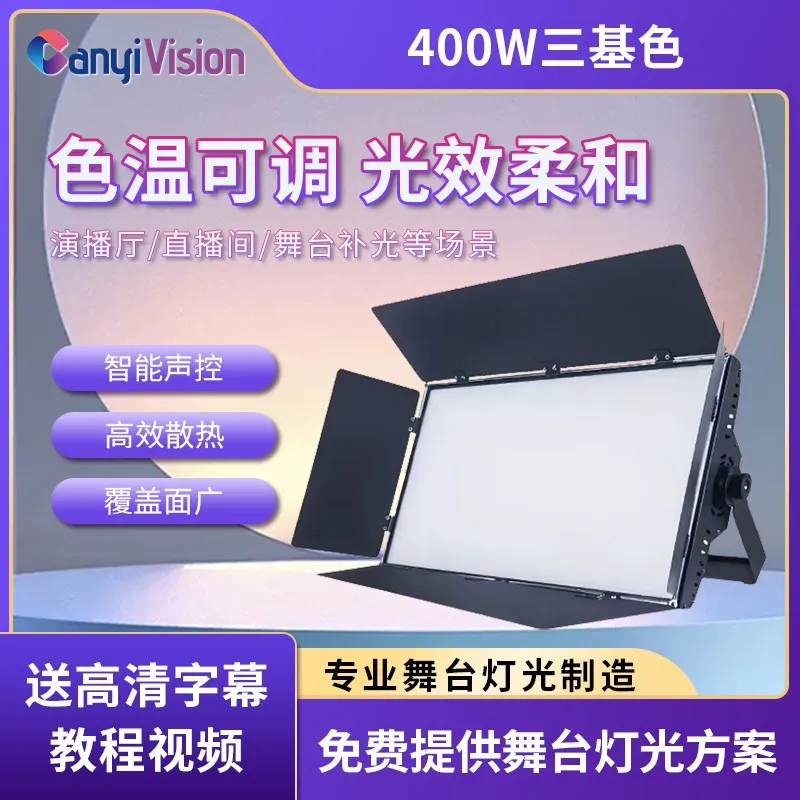 

Светодиодный светильник с высоким дисплеем, три основных цветных поверхностных светильника, сценический плоский заполняющий светильник, живое освещение для конференц-студии, мягкий свет