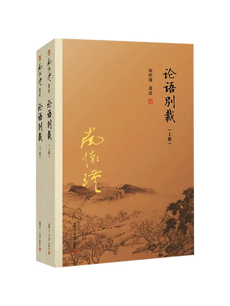 

Книга-альбом «Аналектики Конфуция», 2 тома