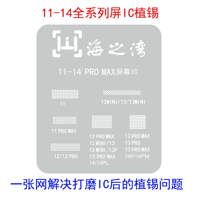 LCD Screen Display IC Protection BGA Reballing Stencils for iPhone 11 12 Pro 13 14 Pro Max Flex Screen Chip Steel Net