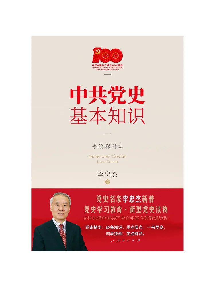 Livre illustré dessiné à la main sur les connaissances de base de l'histoire du Parti Communiste de Chine, de Winshare