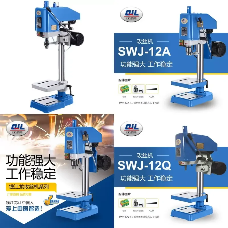 SWJ-12Q-12A Tapping Machine Tapping  Threading  SWJ-12 All Copper Wire Motor Knife Grinding