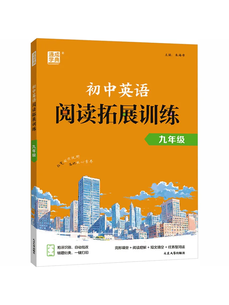 Book-Winshare 26 Junior High School English Reading Expansion Training For 9th Grade