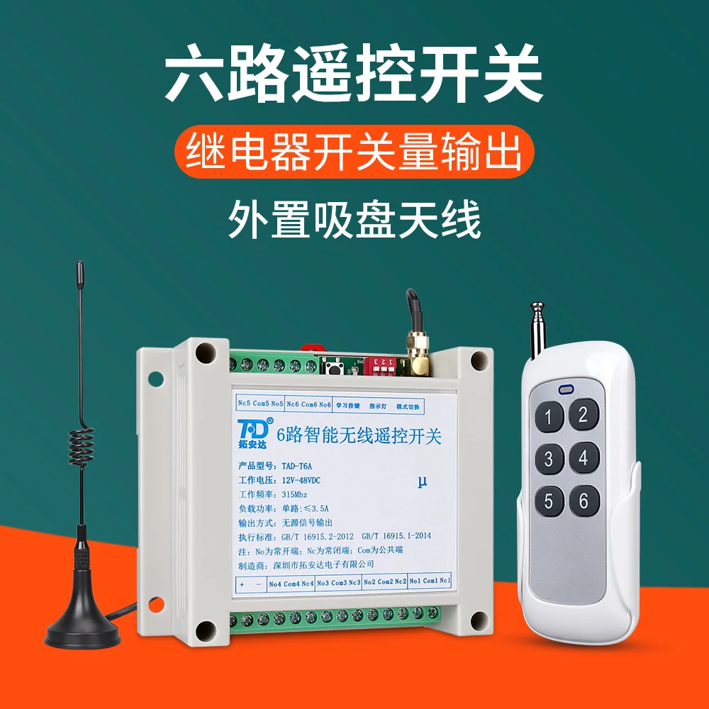 Six-way wireless remote control switch 220V AC 12-48V DC 6-way switch power intelligent controller