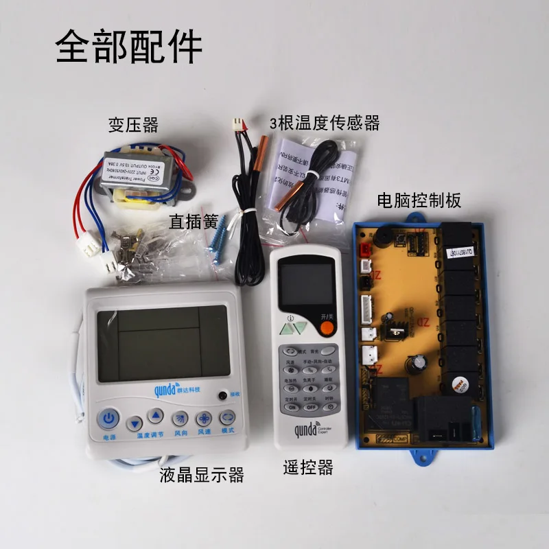 Air conditioner cabinet universal computer board LCD cabinet air conditioner universal motherboard QD-U12A