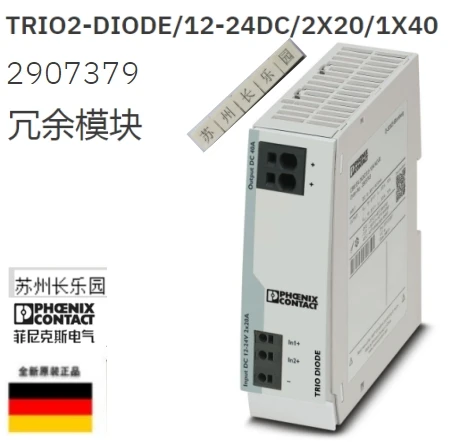 

2907379 TRIO2-DIODE/12-24DC/2X20/1X40 Резервный модуль Phoenix Spot