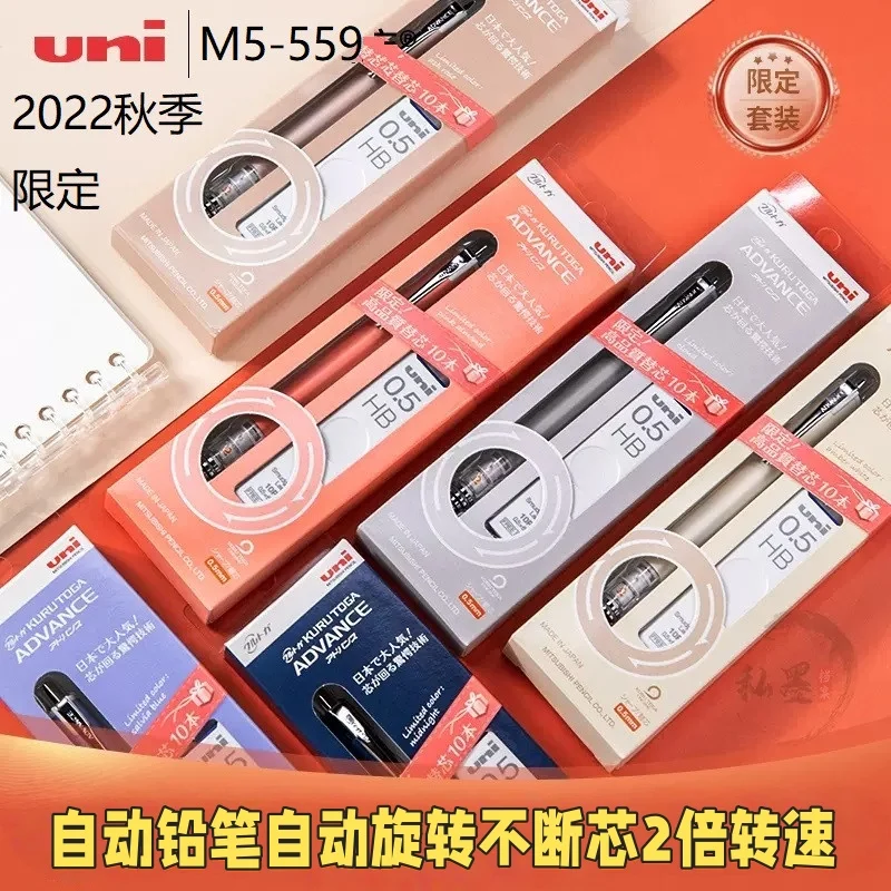 

Японский механический карандаш UNI M5-559 Kuru Toga ADVANCE с низким центром тяжести, 0.3/0.5/0.7 мм