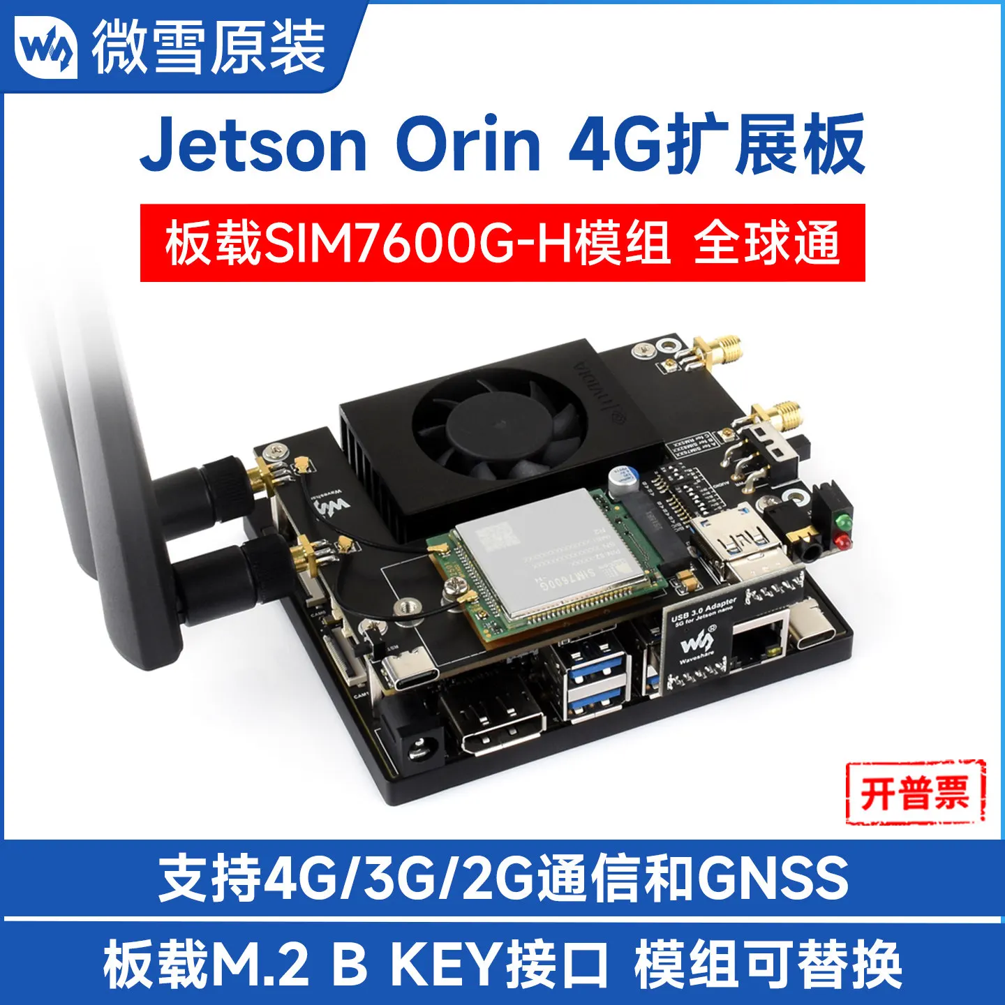 Woli Weixue Jetson Orin 4G communication expansion board SIM7600G H global communication module high-speed Internet access