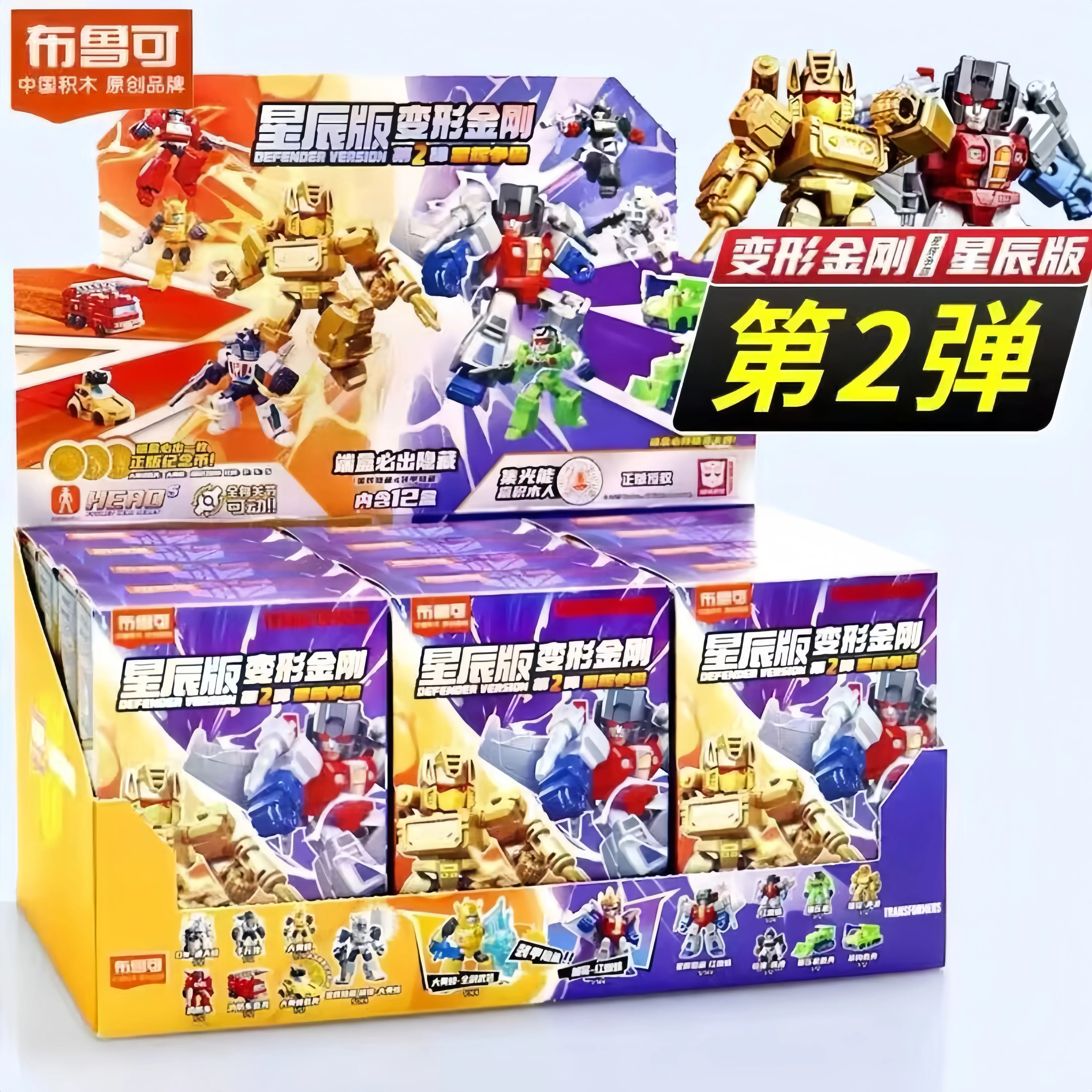 【セール中】新しい Blokees トランスフォーマーブロックディフェンダーバージョン波 2 オプティマスプライムメガトロンスタースクリームバンブルビーロボット子供組立おもちゃギフト
