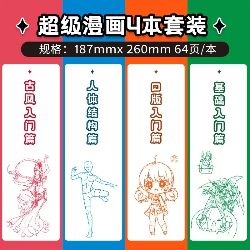 Super Manga Tracing Book Anime Hand-drawn Illustration Copy Drawing Book Q Version Character Comic Sketching Tutorial Books