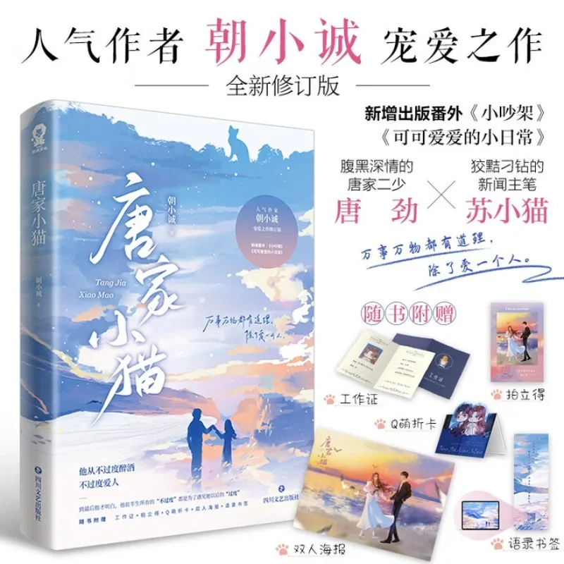 

Тан Цзя Сяо Мао、чао Сяо Чен、Любовь роман