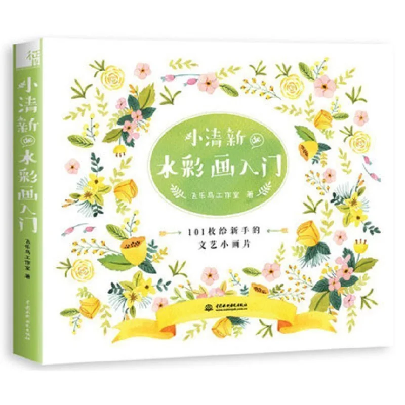 New Watercolor drawing entry book beginners color pencil techniques tutorial book Chinese art books Fei Yue birds newest's work