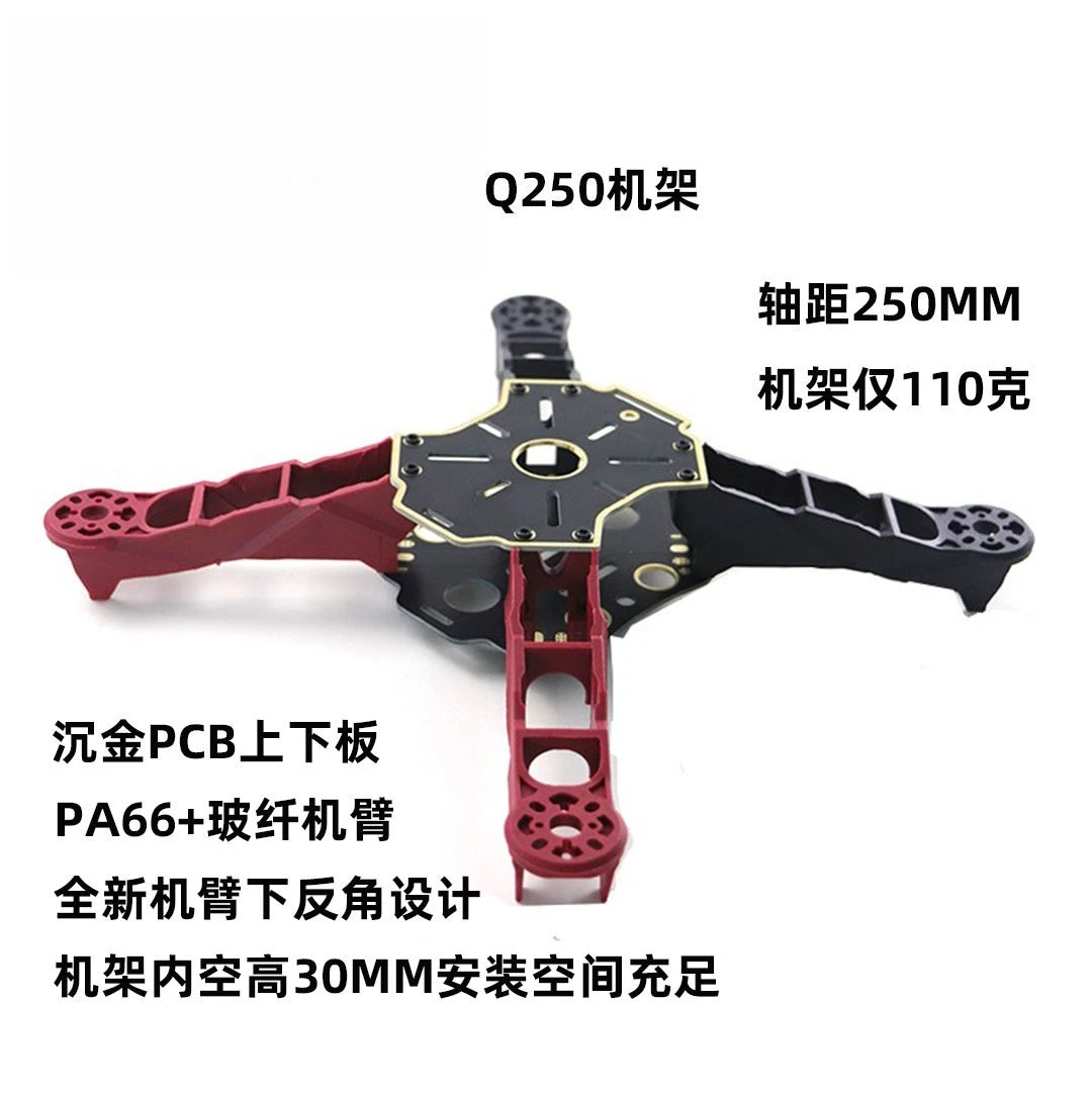 Q250 Rack Carbon Fiber Board DIY Accessories Four-axis Ultra-light High Strength Drop Resistance