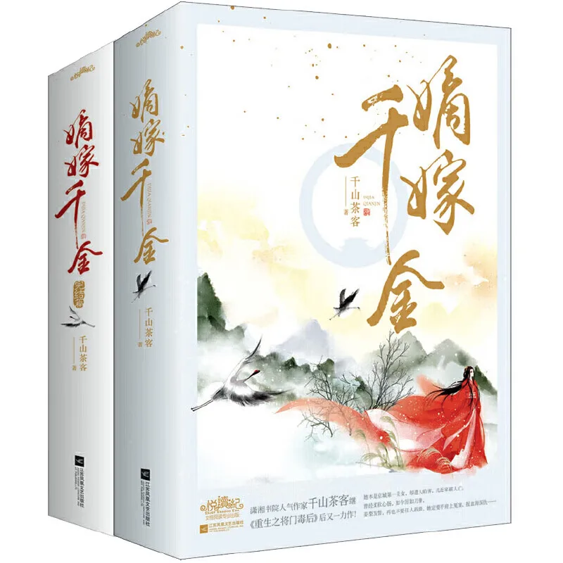 2 book The Double: Based on Hit Chinese Drama Moyu Yunjian, Qian Shan Cha Ke's Classic Ancient Court Romance
