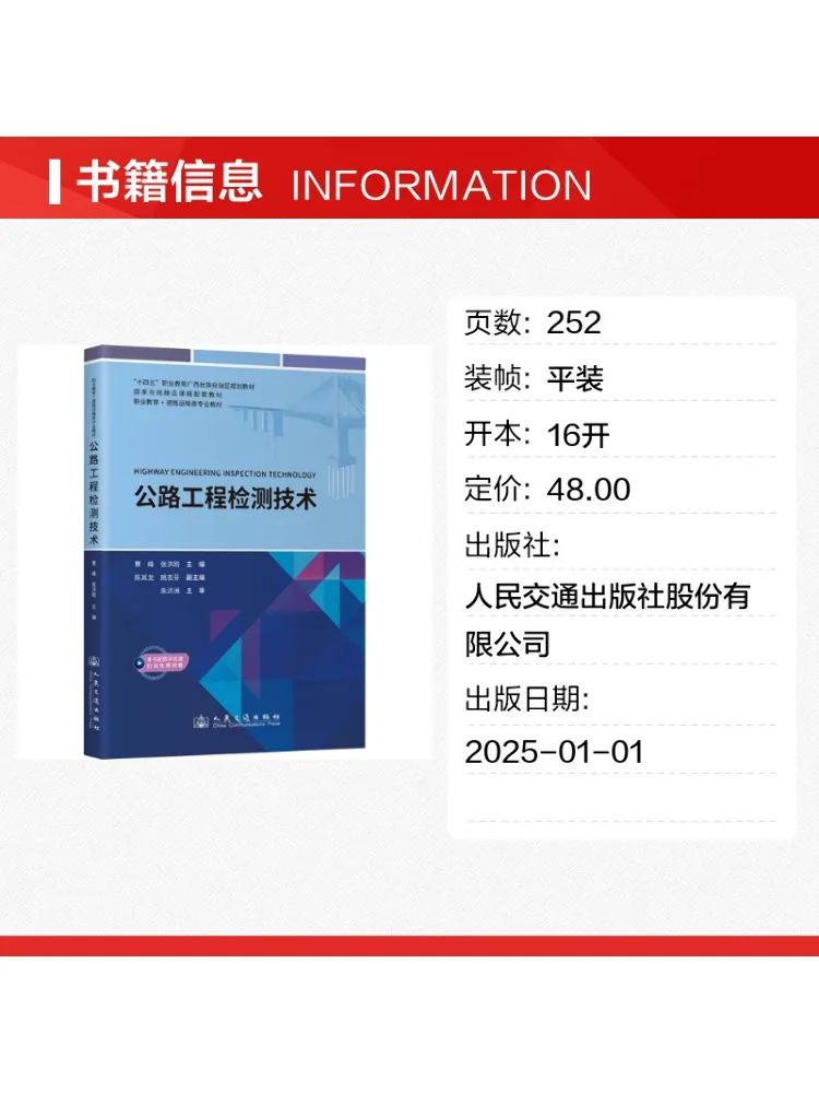 Book-Winshare Highway Engineering Testing Technology