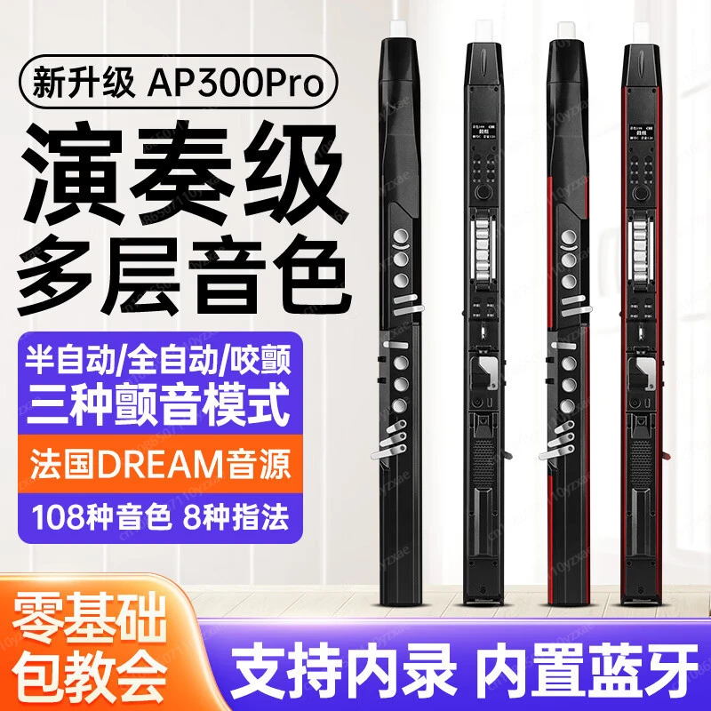 AP300pro آلة النفخ الكهربائية الجديدة الموسيقية المحلية Daquan الجديدة في منتصف العمر وكبار السن الساكسفون القرع الناي