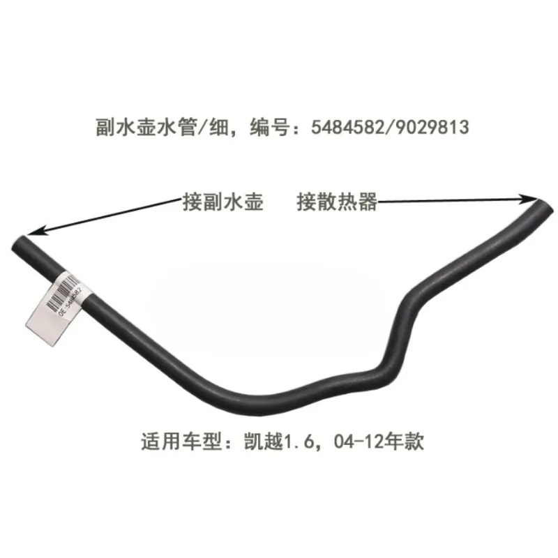 

Резервуар для воды, насос, чайник, впускная выпускная труба, шланг резервуара радиатора для Buick Excelle 1,6 2004 2005 2006 2007-2012 5484582 5484719