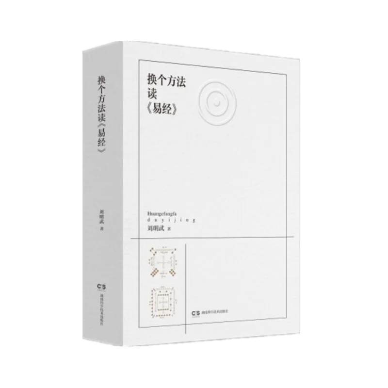 

I Ching Decoded: Modern Interpretation