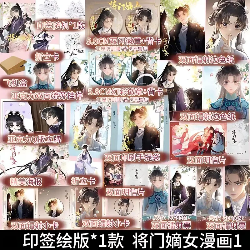 Jiang Men Di Nv Comic Book Shen Miao, Xie Jingxing The Poisonous Concubine of A Military Family (original Novel) Romance Novels