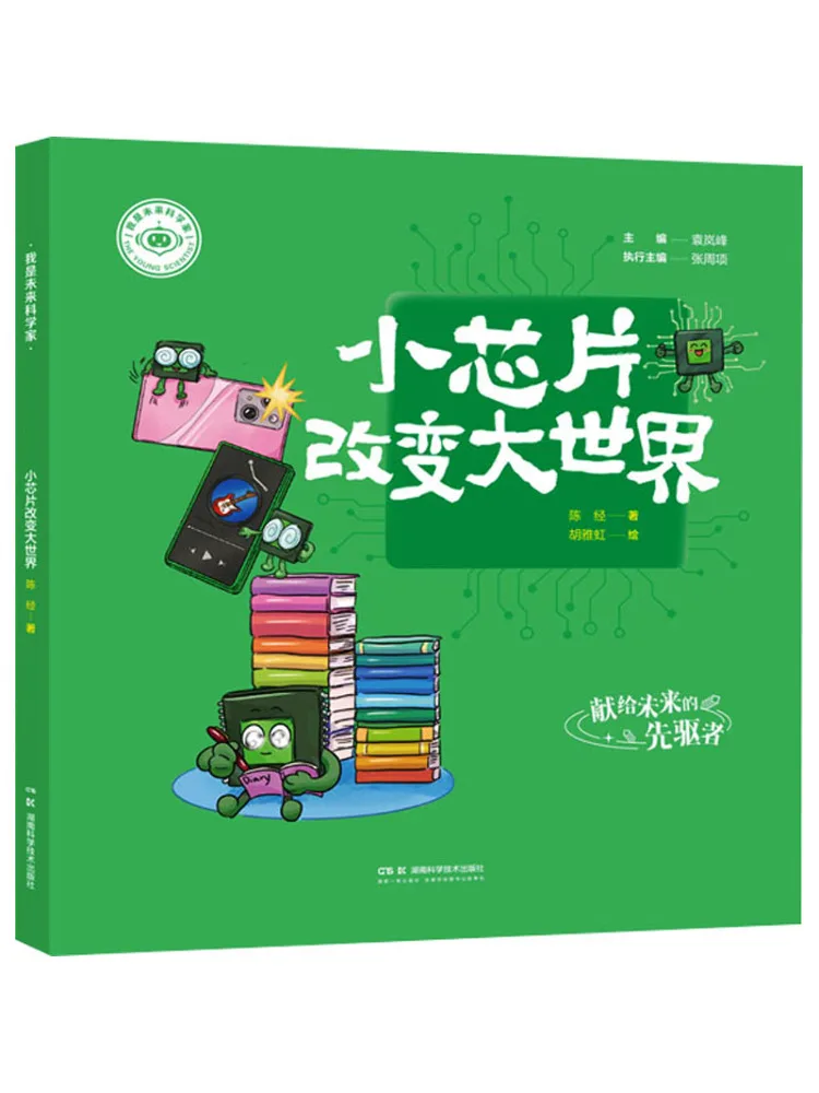 

Book-Winshare I Am a Future Scientist Small Chips Change the World