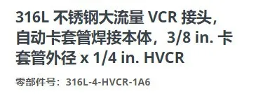 316L-4-HVCR-1A6 الفولاذ المقاوم للصدأ تدفق مشترك لحام الطويق التلقائي 3/8in.1/4in #2