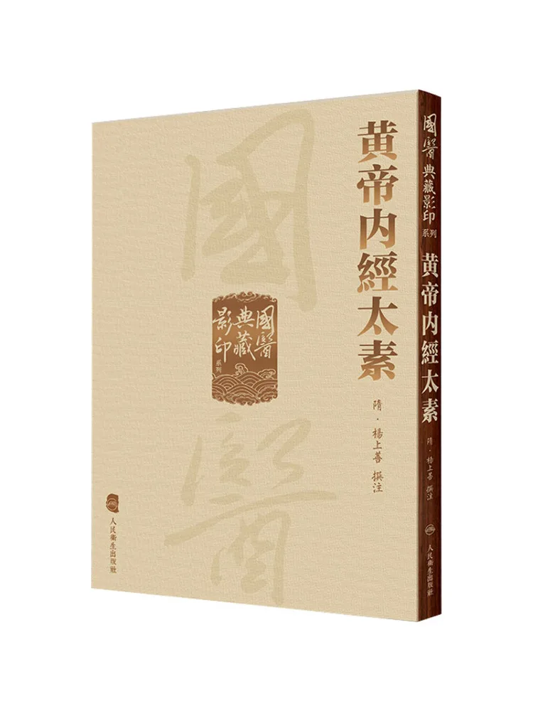 

Book-Winshare The Yellow Emperor's Internal Classic Tai Su