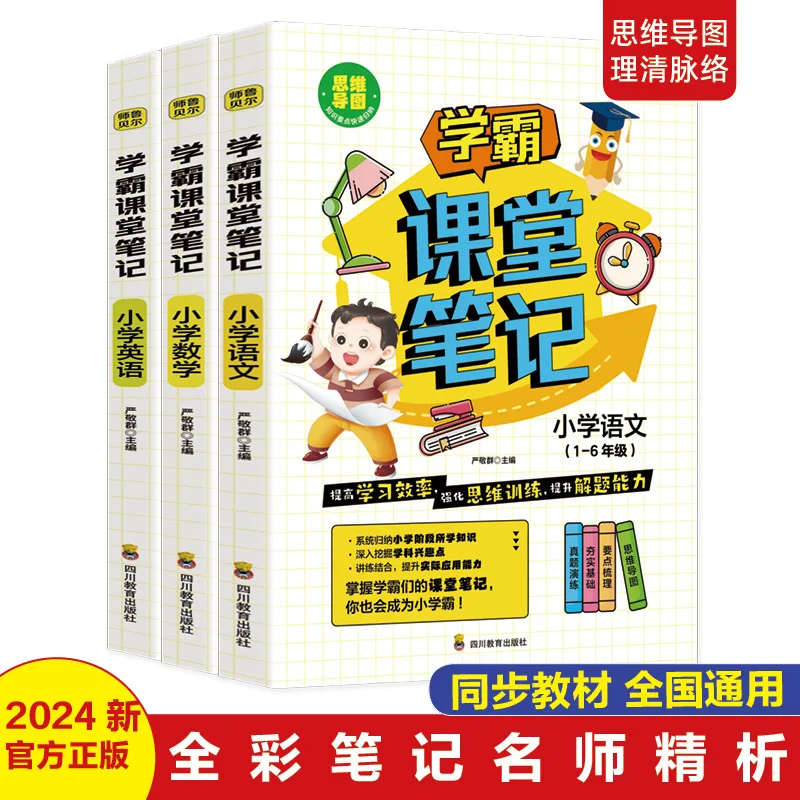 Classroom Notes for Top Students, Extracurricular Chinese and Math Classes for Grades 1-6, Basic Knowledge Improvement Training
