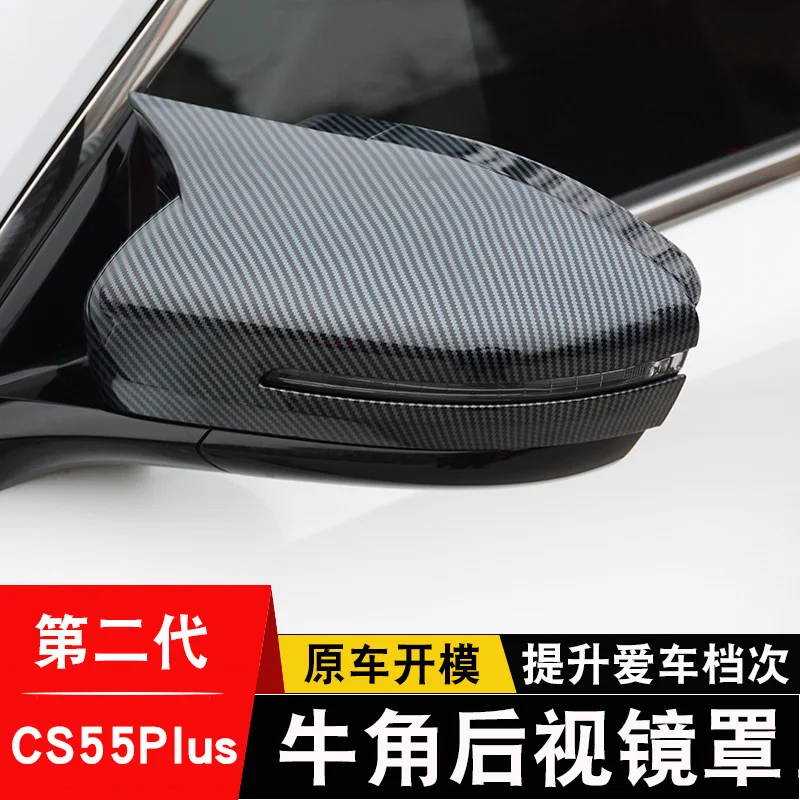 For Changan cs55plus 2022 ABS Carbon Fiber Rearview Mirror Reverse Mirror Cover Shell Modification