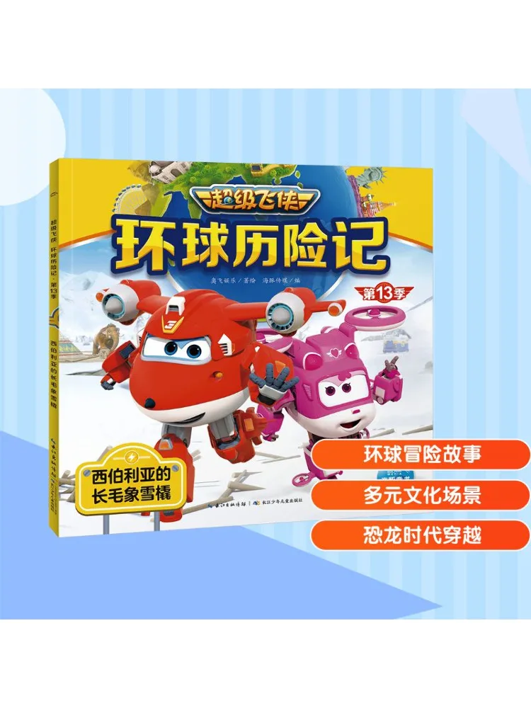 

Book-Winshare Super Wings Global Adventure, сезон 13, сани для сибирского шерстяного мамонта