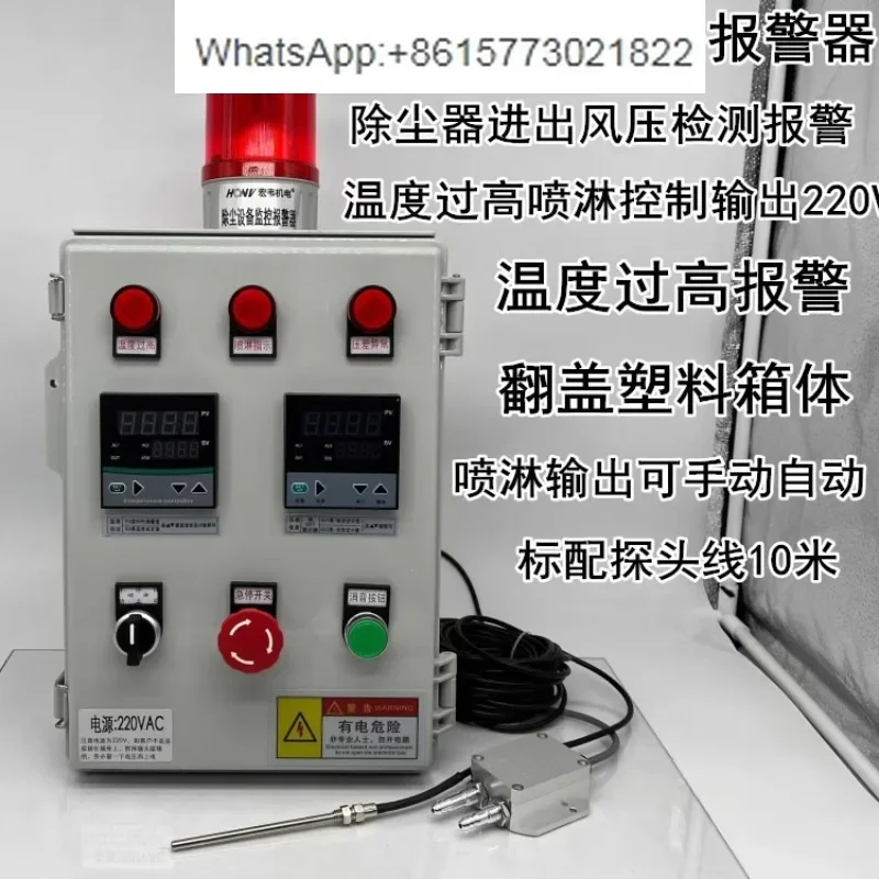

Activated carbon box air pressure indicator, temperature and pressure difference detection, fault prompt, sound and light