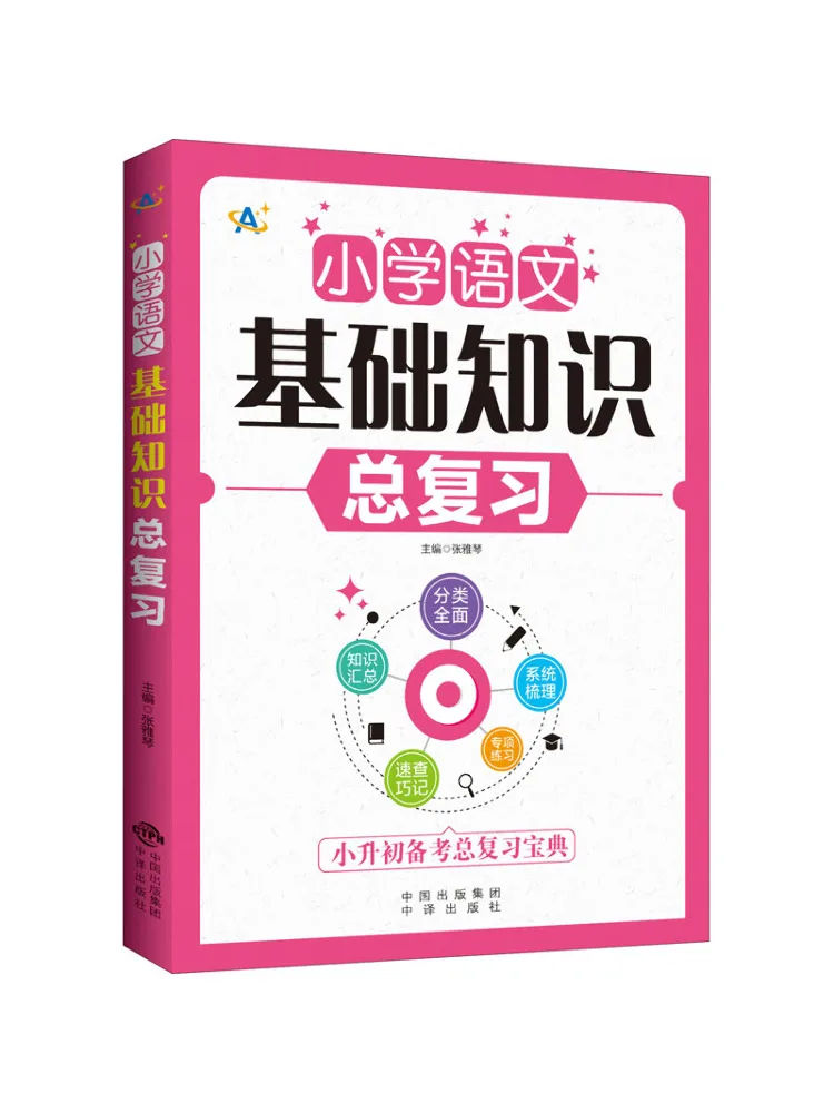 Book-Winshare General Review Of Elementary School Chinese Basic Knowledge