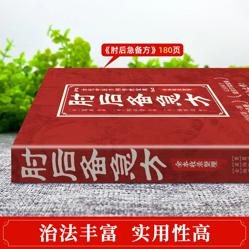 Emergency Prescriptions for Elbow Reserve: Ancient Chinese Medicine Emergency Prescriptions, First Aid Manual view 4