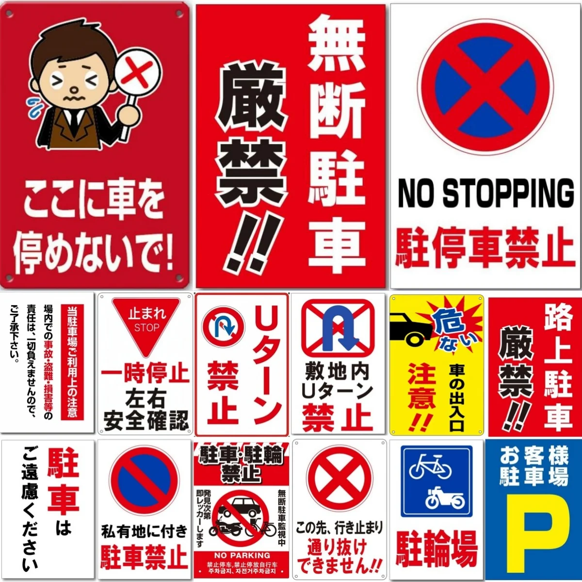 Japanese Warning signs, no parking,  traffic safety precautions, no turning, malls, public places, parking lot Wall decorative