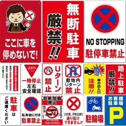 Japanese Warning signs, no parking, traffic safety precautions, no turning, malls, public places, parking lot Wall decorative