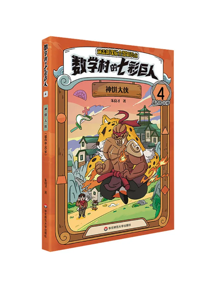 

Book-Winshare Math Village's Colorful Giant 4 Magic Cake Hero Suitable For Ages 8 10