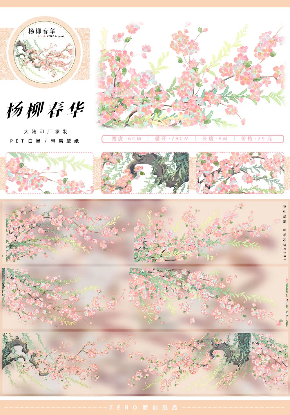 5m Roll Zero Spring Pink Willow Branches Tree Washi PET Tape