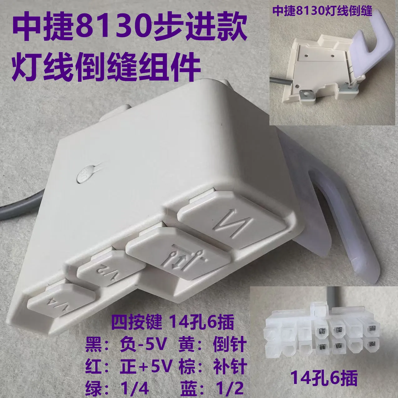 Zoje 8100 كابل ضوء التماس المقلوب للكمبيوتر 8130 السائر الكل في واحد آلة التماس المقلوب إبرة مقلوبة توفير الطاقة