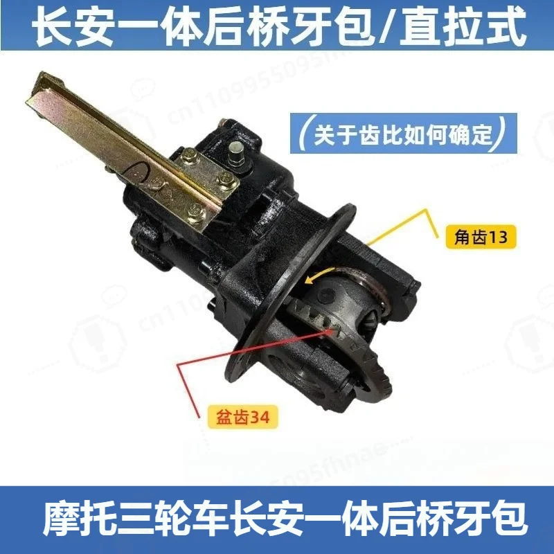 Three‑Wheel Motorcycle Integrated Rear Axle Assembly, Rocker‑Type Rear Booster, High‑Low Speed Differential Gearbox Tricycle
