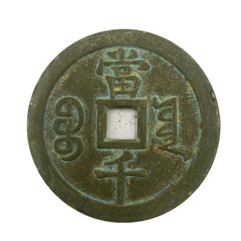 Brass Green Rust Color Xianfeng Heavy Treasure Dangbai Diameter 78mm Thickened Large Old Copper Coin Collectible
