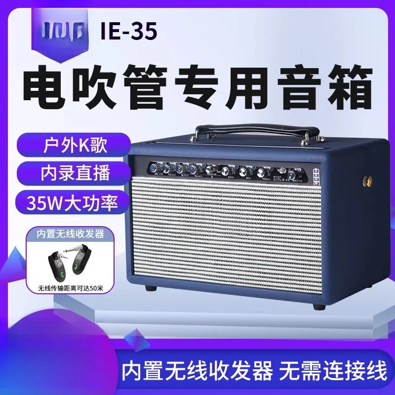 Electric blowpipe speaker iE-35 professional outdoor charging internal recording live performance Bluetooth playing and singing
