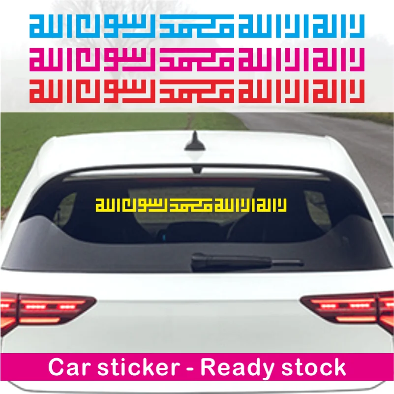 

Car Sticker Outdoor Syahadah Kufi / Stiker Syahadah Tampal Dari Luar #295