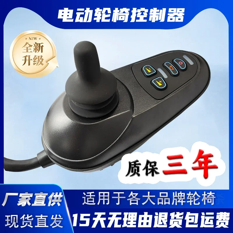 Universal Electric Wheelchair Remote Control Brake Nine Yuan Hubang Zhenhao Ge Beizhen Accessories Daquan Elderly Car Handle Ji