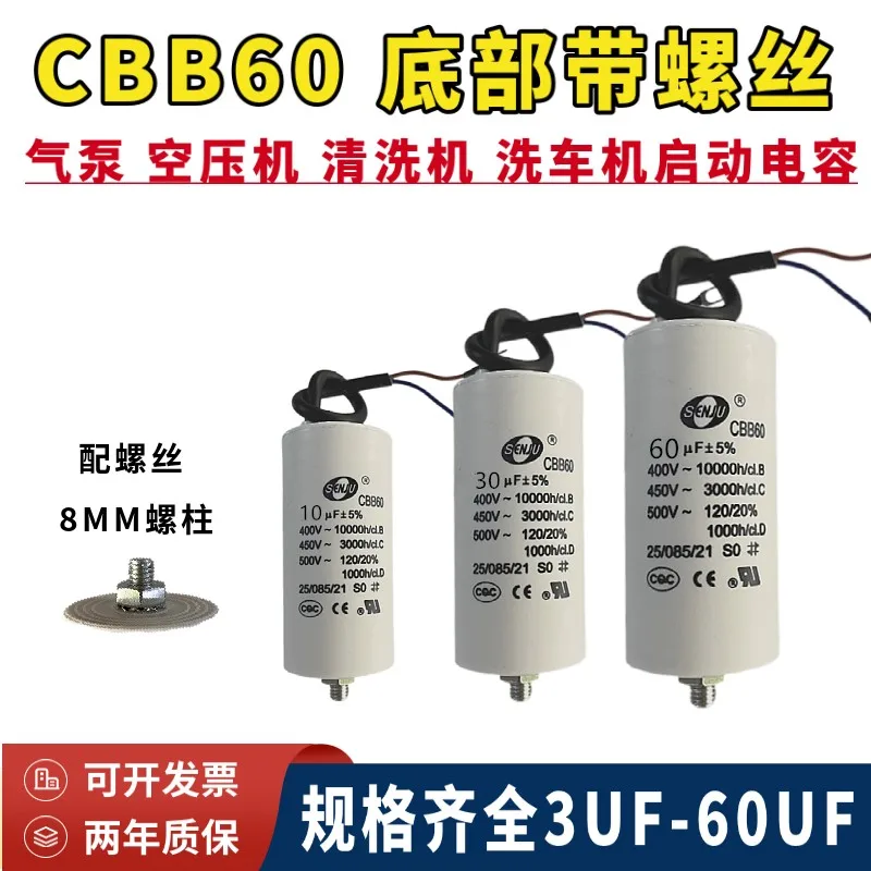 CBB60 3UF~60UF air compressor, car wash machine, air pump motor, starting capacitor 450V with wire, bottom with screw AC