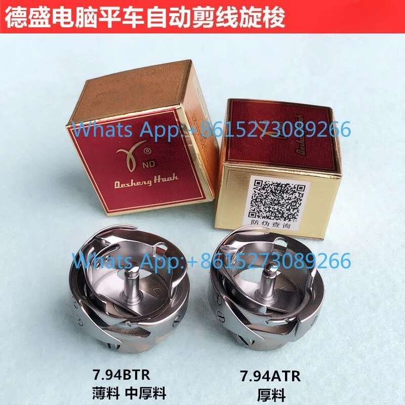 Computer flat car automatic thread cutting hook 7.94ATRBTR shuttle shell shuttle head industrial sewing machine accessories
