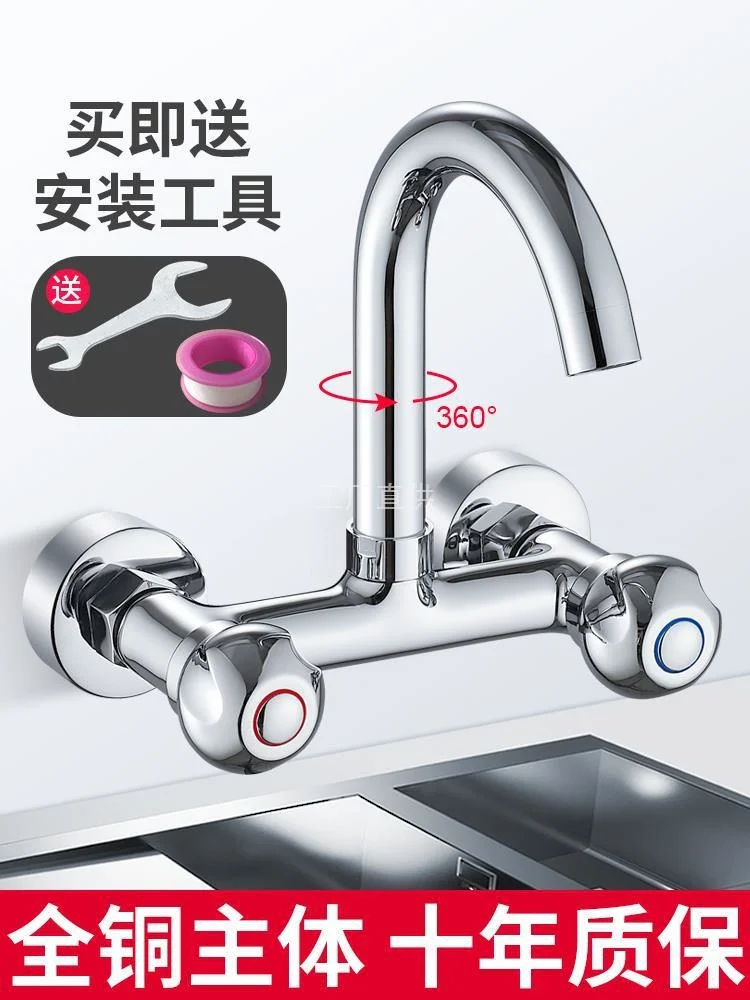 Copper kitchen faucet, vegetable washing basin, sink, balcony, laundry pool, dual hole wall type hot and cold faucet, mixing