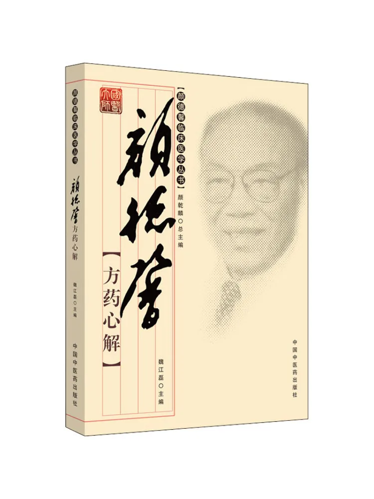 

Book-Winshare Yan Dexinfang Medicine Heart Interpretation