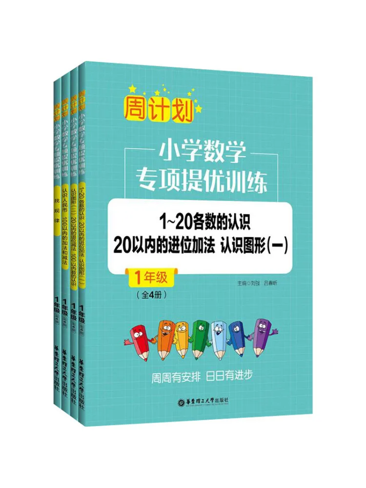 

Книга-Winshare Еженедельный план Специальное обучение для улучшения математики начальной школы для сорта 1, 4 тома всього