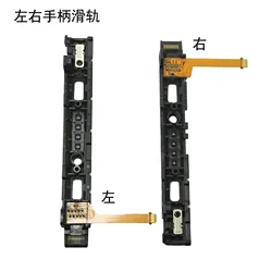 Rail de console pour interrupteur NS Joy-Con, contrôleur NS Joy-Con, curseur de piste, L R LR, glissières droites, remplacement ferroviaire