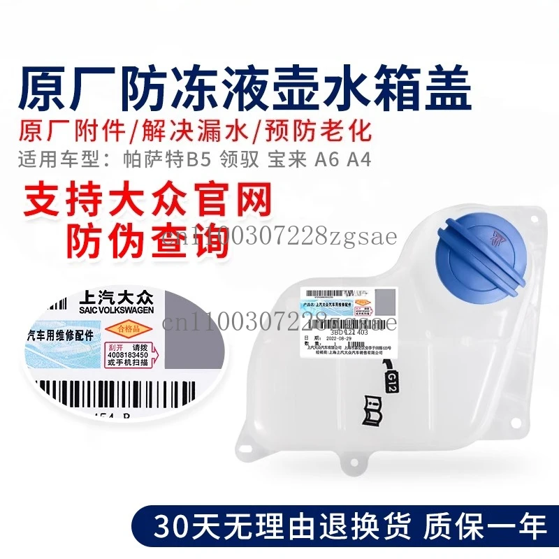 

Adapted to Passat B5 Lingyu New Lingyu Bora A6A4C5 expansion pot water tank with auxiliary water pot antifreeze kettle