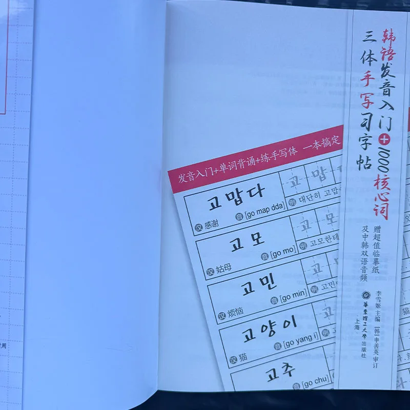 Korean Pronunciation 1000 Core Words Handwritten Practice Calligraphy Book Korean Self Study Course Vocabulary Book